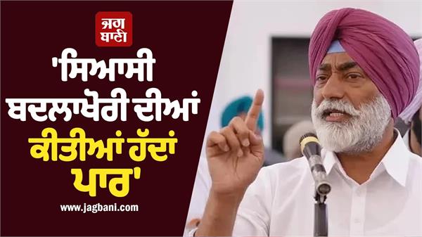 political vendetta crossed all limits sukhpal khaira slams aap government