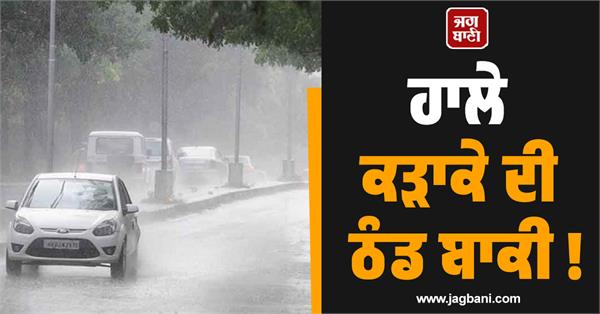 heavy rain alert in north india including delhi and punjab tomorrow