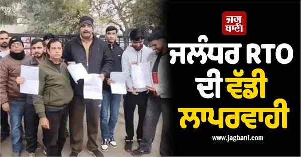 jalandhar rto driving test track