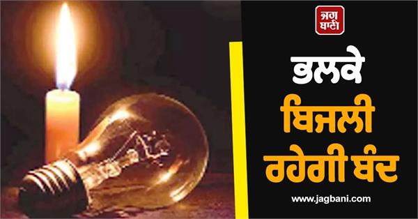 punjab power cut