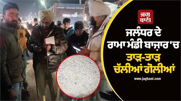 gunfire erupts in jalandhar s rama mandi market