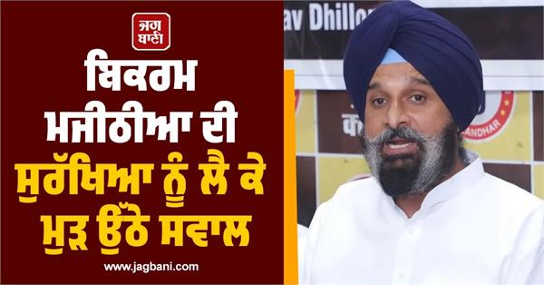 security of bikram majithia lodged in nabha jail