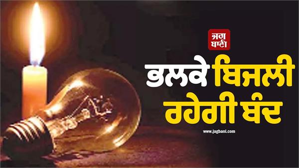 punjab power cut