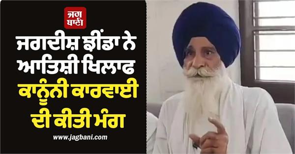 jagdish jhinda wrote a letter to the jathedar akal takht