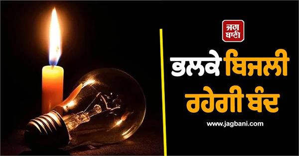 punjab power cut