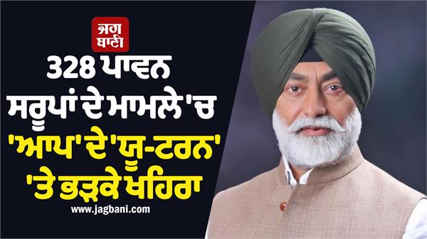 khaira furious over aap  s   u turn  