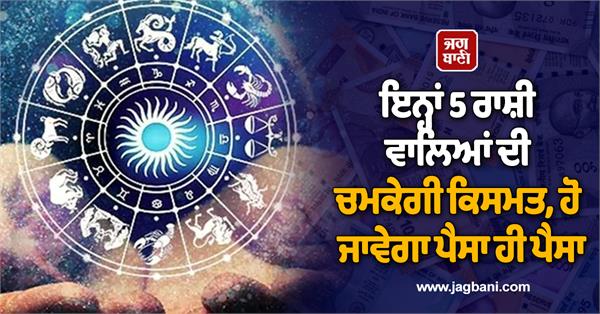the luck of these 5 zodiac signs will shine they will be full of money 