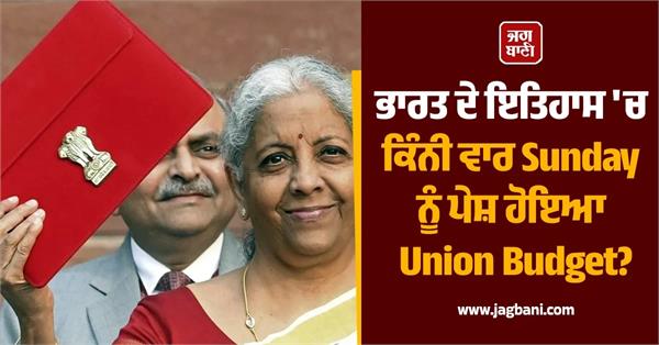 how many times has india s union budget been presented on a sunday 