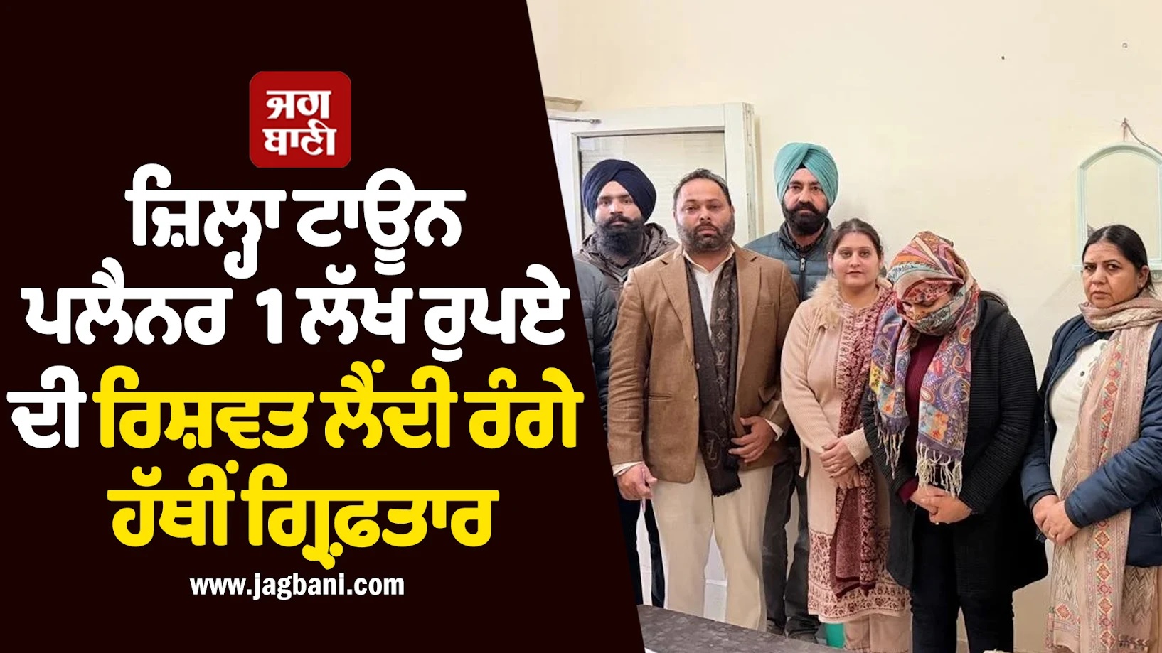 ਗੁਰਦਾਸਪੁਰ : ਜ਼ਿਲ੍ਹਾ ਟਾਊਨ ਪਲੈਨਰ ​​1 ਲੱਖ ਰੁਪਏ ਦੀ ਰਿਸ਼ਵਤ ਲੈਂਦੀ ਰੰਗੇ ਹੱਥੀਂ ਗ੍ਰਿਫ਼ਤਾਰ