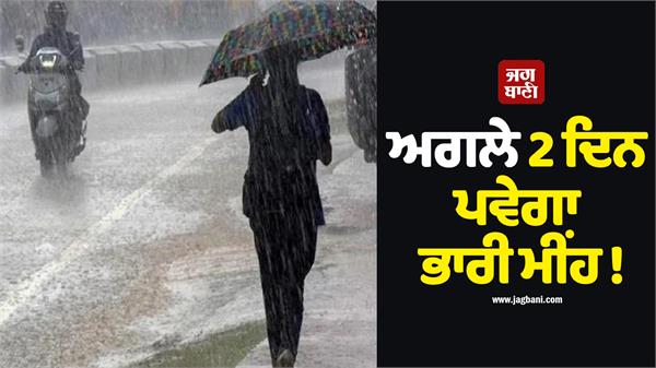 heavy rains expected for next 2 days