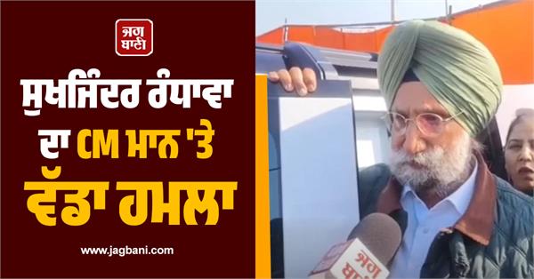 sukhjinder randhawa  s big attack on cm mann
