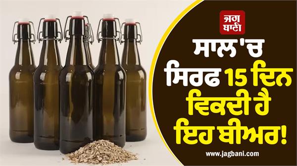 beer sold only 15 days