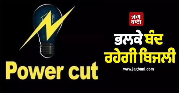 punjab power cut