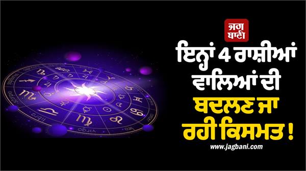 the fate of these 4 zodiac signs is about to change 
