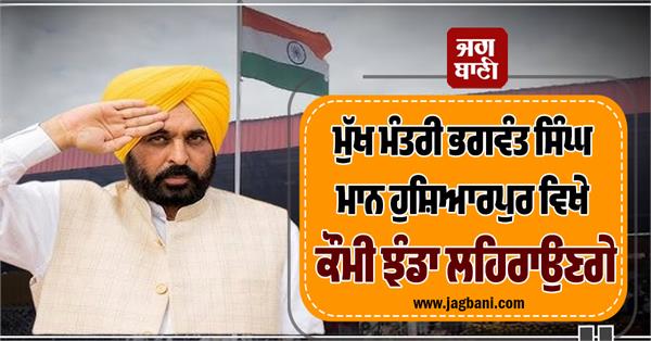 cm bhagwant singh mann