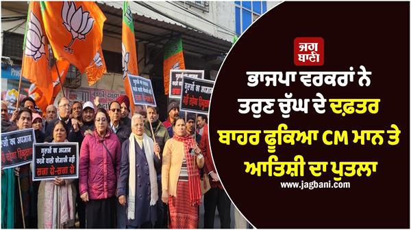bjp workers burn atishi s effigy outside tarun chugh s office