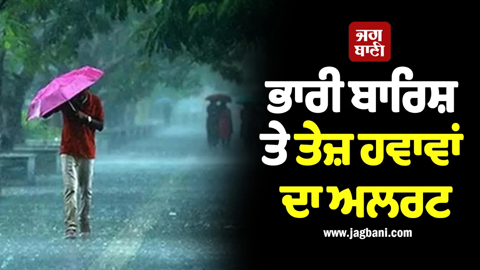 ਅਗਲੇ 7 ਦਿਨਾਂ ਲਈ ਅਲਰਟ ਜਾਰੀ! ਇਨ੍ਹਾਂ ਸੂਬਿਆਂ 'ਚ ਪਏਗਾ ਭਾਰੀ ਮੀਂਹ ਤੇ ਚੱਲਣਗੀਆਂ ਤੇਜ਼ ਹਵਾਵਾਂ