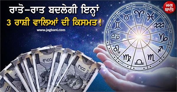 these 3 zodiac signs will change