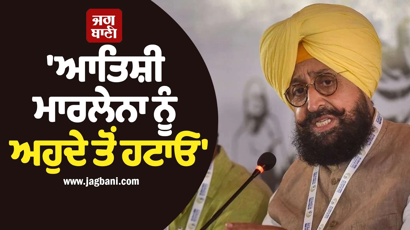 'ਆਤਿਸ਼ੀ ਮਾਰਲੇਨਾ ਨੂੰ ਅਹੁਦੇ ਤੋਂ ਹਟਾਓ', ਪ੍ਰਤਾਪ ਬਾਜਵਾ ਨੇ ਮੁੜ ਘੇਰੀ 'ਆਪ' ਸਰਕਾਰ
