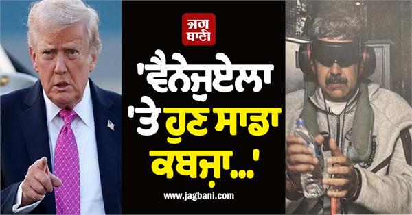 trump says us will run venezuela