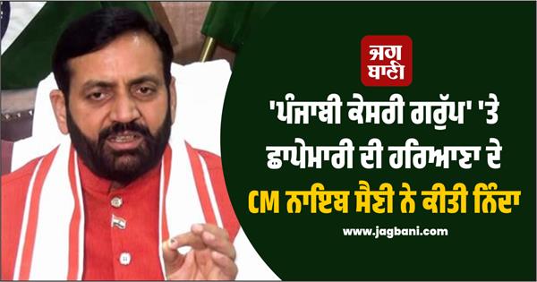 naib saini  punjab government  aam aadmi party