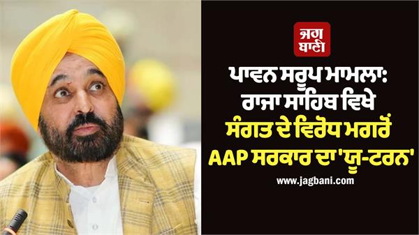 aap government s u turn