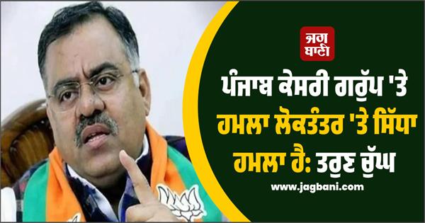 attack on punjab kesari group is a direct attack on democracy