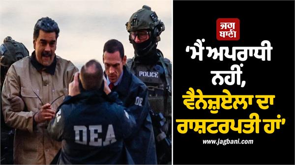 maduro pleads not guilty in us court