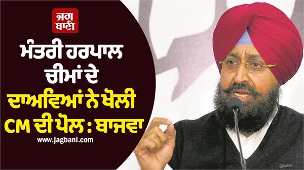 partap singh bajwa s attack on bhagwant mann