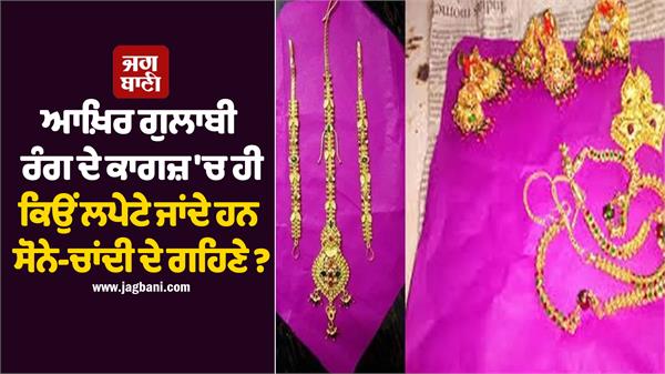 gold and silver wrapped pink paper