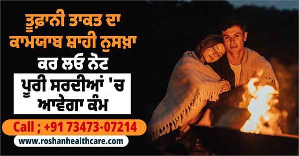 roshan healthcare ayurvedic treatmen