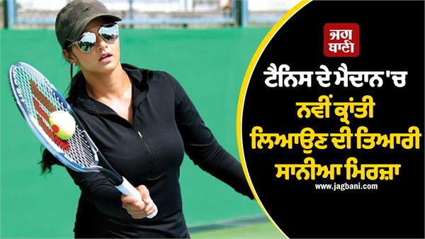 sania mirza launches the next set