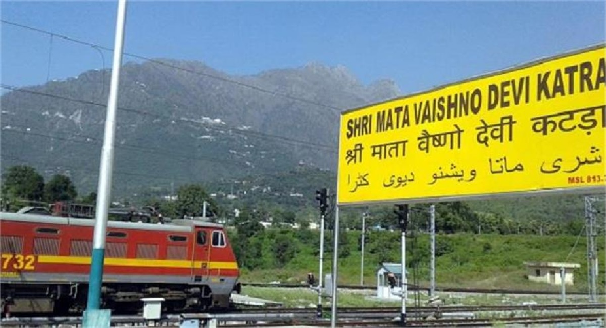 Holi ''ਤੇ ਸ਼੍ਰੀ ਮਾਤਾ ਵੈਸ਼ਨੋ ਦੇਵੀ ਤੋਂ ਚੱਲਣਗੀਆਂ ਸਪੈਸ਼ਲ ਟ੍ਰੇਨਾਂ, ਪੰਜਾਬ-ਹਰਿਆਣਾ ਸਣੇ ਇਨ੍ਹਾਂ ਸਟੇਸ਼ਨਾਂ ''ਤੇ ਠਹਿਰਾਅ