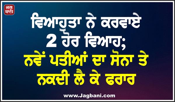 married woman got married 2 more times