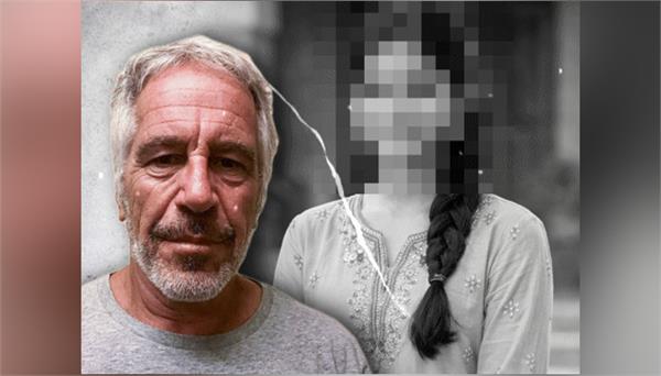 indian girl also a victim of sex offender epstein