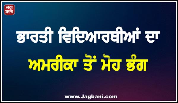 indian students disillusioned with america