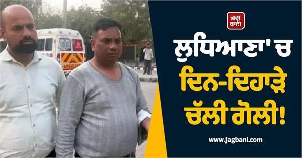 punjab businessman shot ludhiana