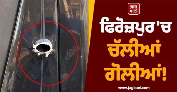 firing in ferozepur youth killed due to old enmity