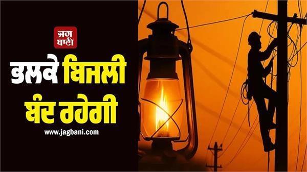 punjab power cut
