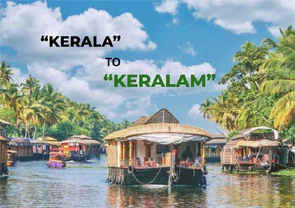 kerala name change
