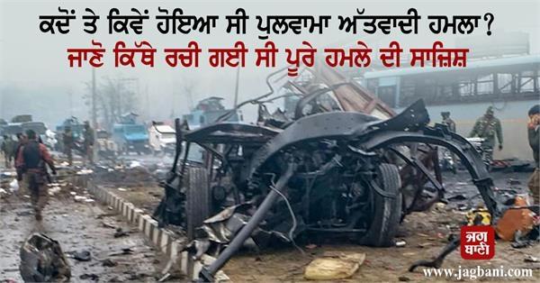 when and how did the pulwama terror attack happen 