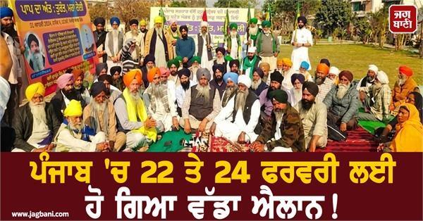 dharam yudh morcha in punjab