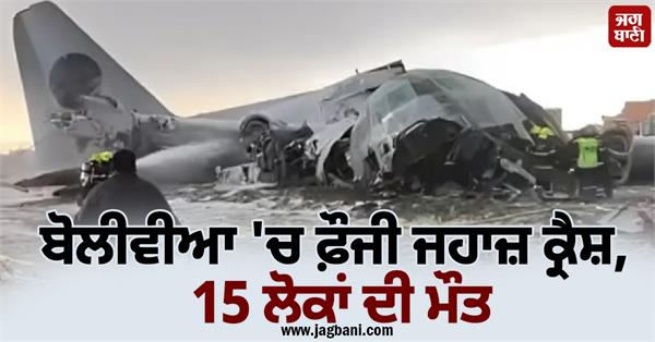 air force plane crashes in bolivia