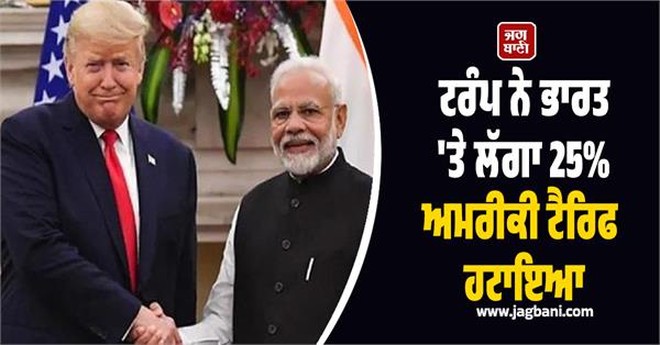 trump removes 25 us tariff on oil imports from russia