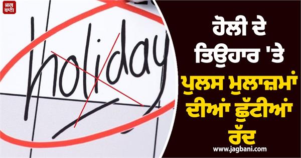 police officers holidays cancel