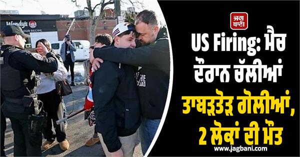 us firing gunfire during hockey match