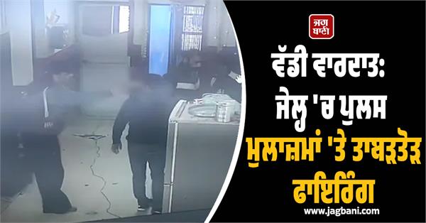 jail police officer attack