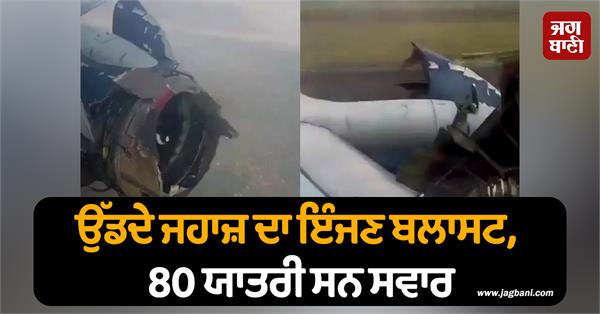 flying plane blast 80 passengers