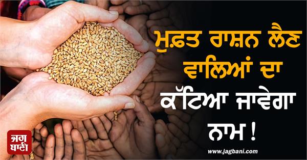 free ration cut name new rules