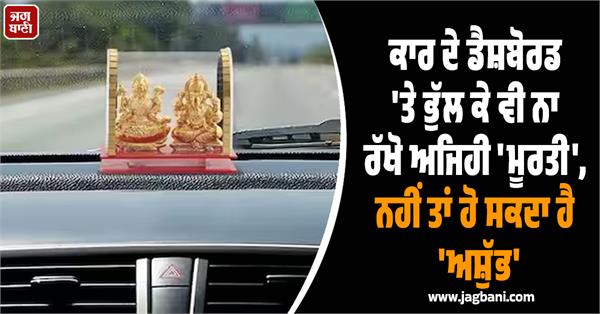 car dashboard god idols special attention